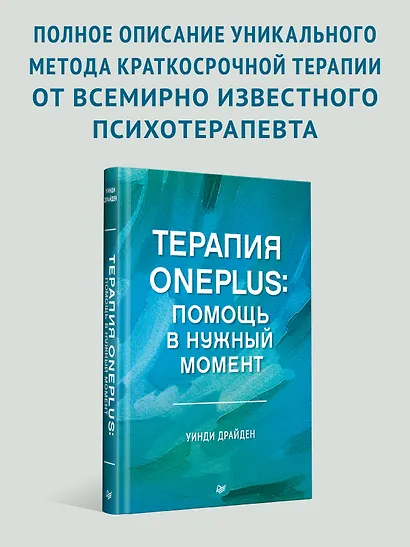 Терапия OnePlus. Помощь в нужный момент - фото 3