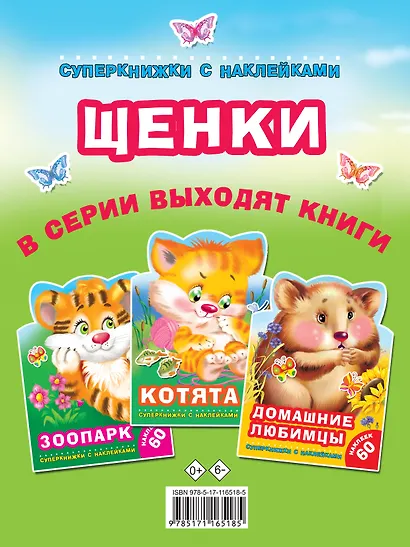 Щенки - фото 2