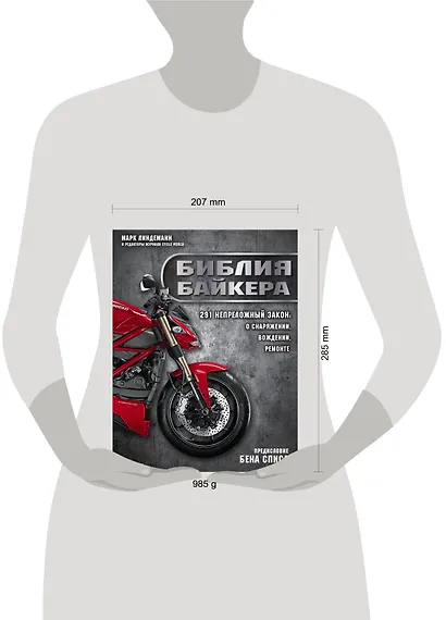 Библия байкера: 291 непреложный закон о снаряжении, вождении и ремонте - фото 4