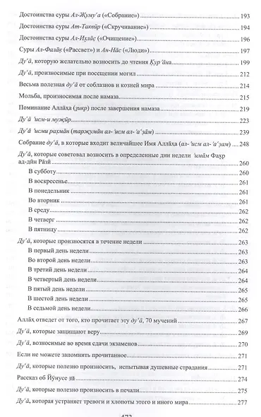 Священные месяцы и благословенные ду ’а - фото 5