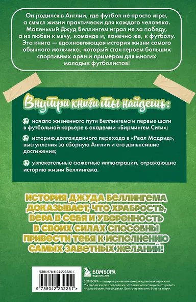 Джуд Беллингем. Путь чемпиона (с карточкой) - фото 2