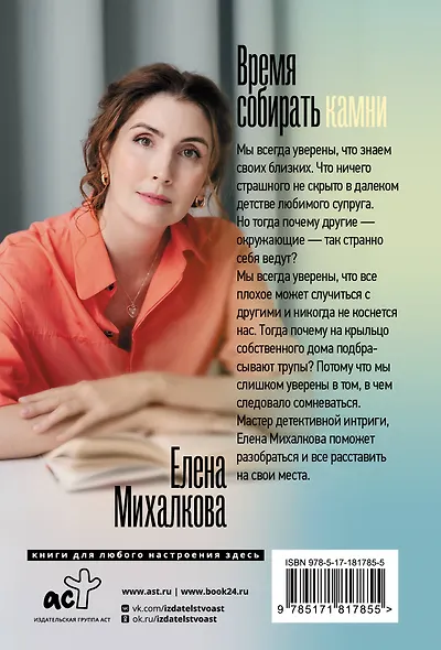 Время собирать камни - фото 2