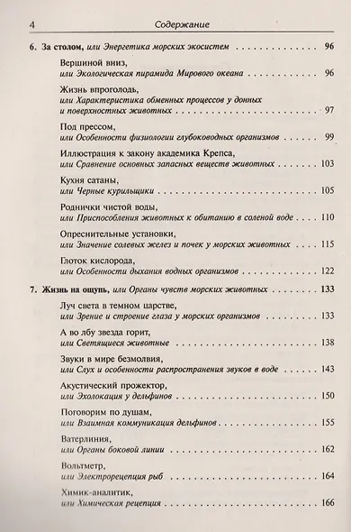 Мир океанской бездны / № 4. Изд.стереотип. - фото 3