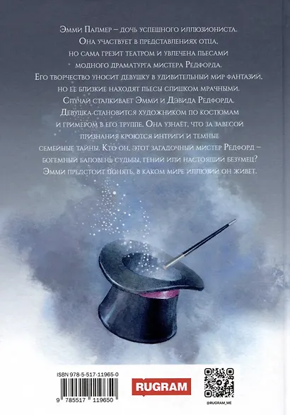 Мир иллюзий мистера Редфорда - фото 2