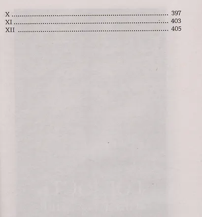 Война и мир. В 4-х томах. Том IV - фото 6