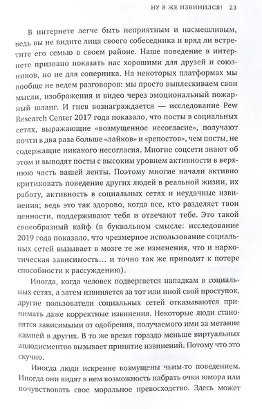 Ну я же извинился! - фото 15