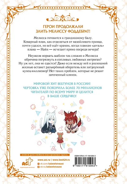 Берегись этой чертовки. Том 2 (Берегись этой злодейки / Beware of the Villainess). Манхва - фото 2