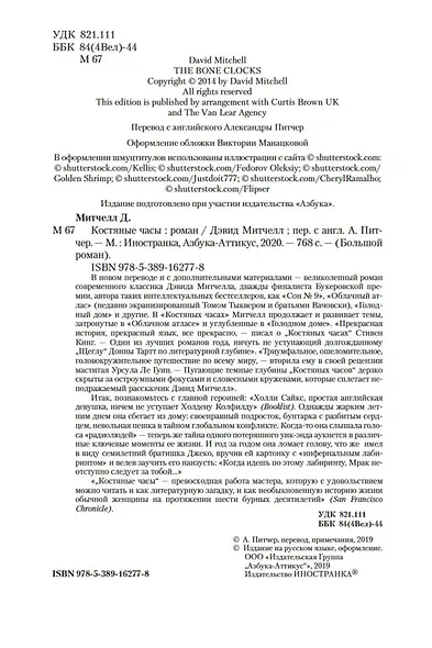 Костяные часы - фото 8