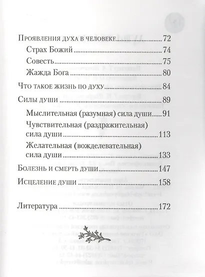 Душа человека - фото 3