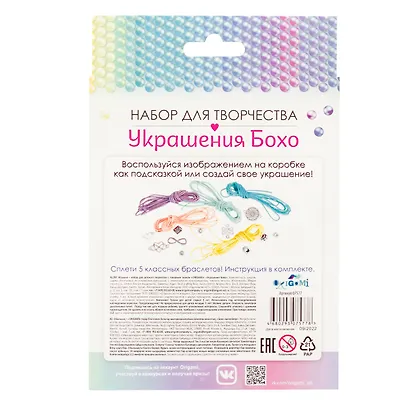 Набор для создания украшений Бохо. Пять браслетов "Тропический микс" - фото 4