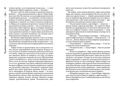 Сварог. Чудовища в янтаре. Дыхание мороза - фото 12