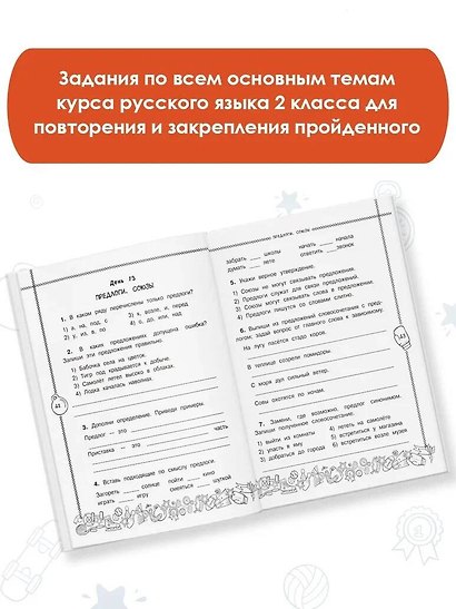 Русский язык. Повторяем и закрепляем пройденное в 2 классе за 14 дней - фото 4
