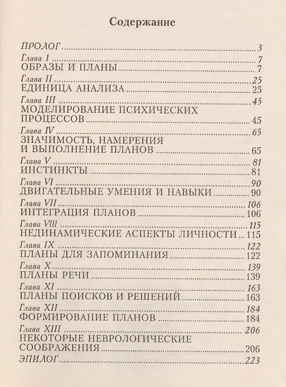 Программы и структура поведения - фото 3