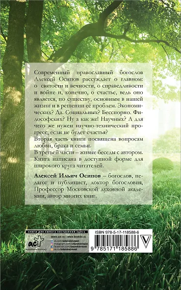 Что такое счастье? - фото 2