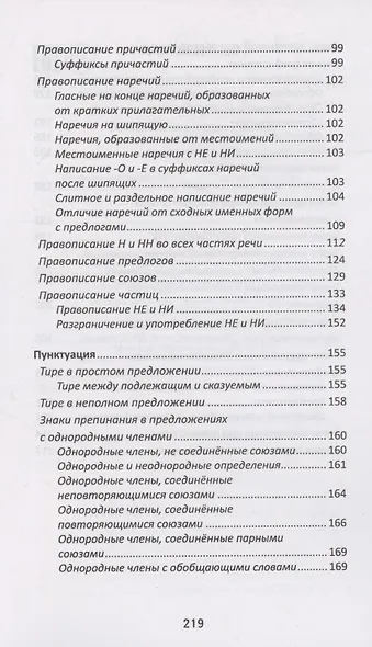 Все правила русского языка - фото 4