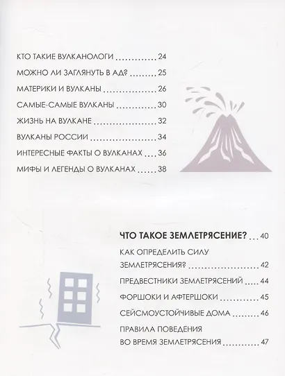 Вулканы. Детская энциклопедия - фото 4