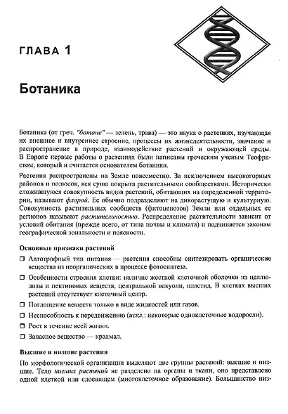 ЕГЭ по биологии. Практическая подготовка - фото 14