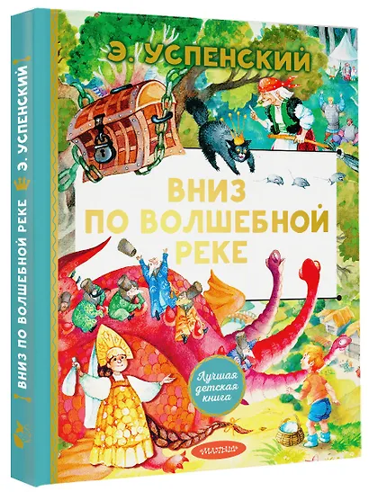 Вниз по волшебной реке - фото 3