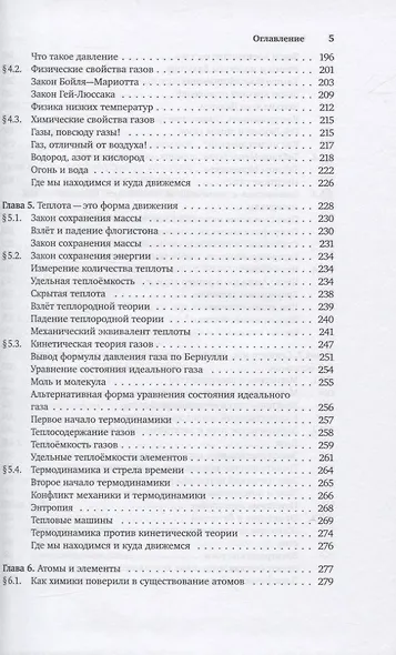 От алхимии до кварков. Физика для лириков - фото 4