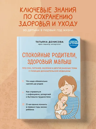 Спокойные родители, здоровый малыш. Про сон, питание, болезни и другие важные темы с позиции доказательной медицины - фото 4