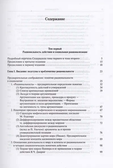 Теория коммуникативной деятельности - фото 2