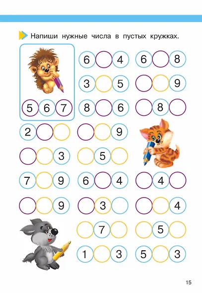 Математика. Развиваем способности - фото 13