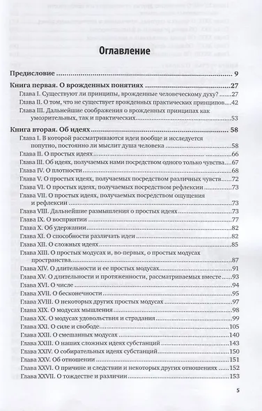 Новые опыты о человеческом разумении - фото 2