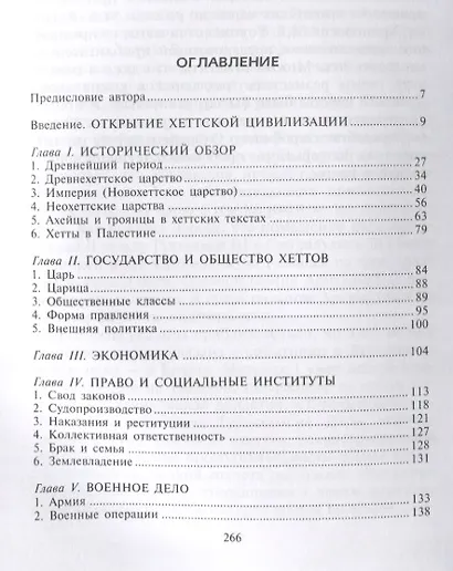 Хетты. Разрушители Вавилона - фото 2