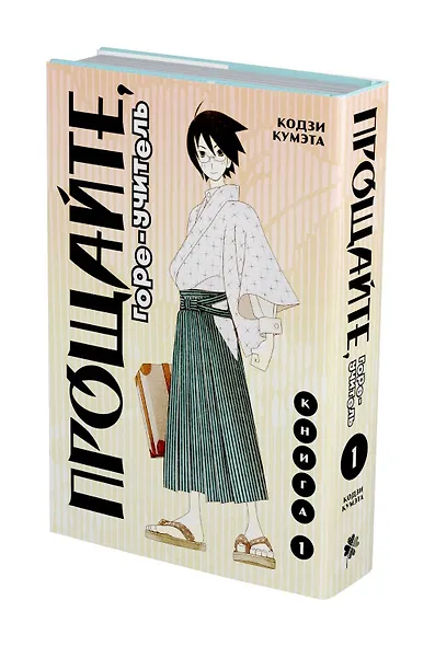 Прощайте, горе-учитель. Книга 1 (Прощай, унылый учитель / Sayonara Zetsubou Sensei). Манга - фото 3