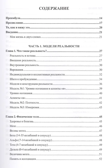 Изучение границ сознания - фото 2