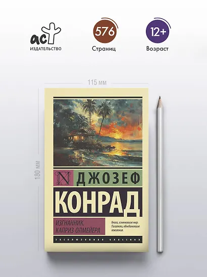 Изгнанник. Каприз Олмейера - фото 4