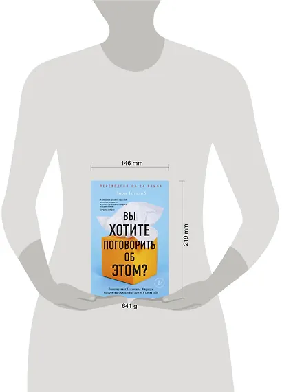 Вы хотите поговорить об этом? Психотерапевт. Ее клиенты. И правда, которую мы скрываем от других и самих себя - фото 7