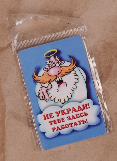 Сувенир Магнит 4*7см пластик. "не укради!тебе здесь работать!" - фото 2