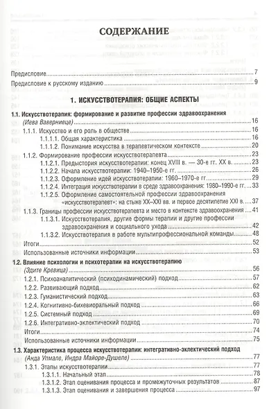 Искусствотерапия - фото 2