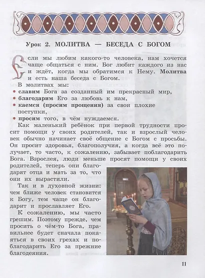 Богослужение и устройство православного храма. Книга для чтения - фото 7