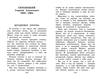 Новейшая хрестоматия по литературе. 1 класс - фото 12