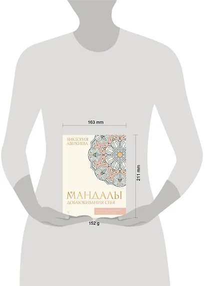 Мандалы добаюкивания себя - фото 4