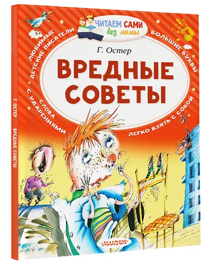 Вредные советы - фото 3