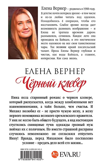 Черный клевер : роман - фото 2