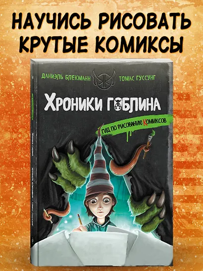 Гид по рисованию комиксов - фото 4