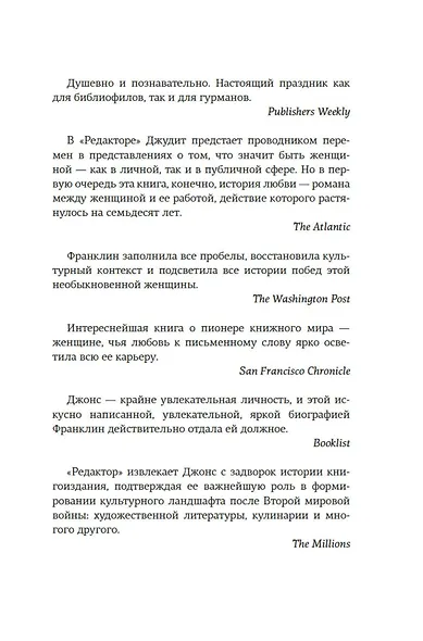 Редактор: Закулисье успеха и революция в книжном мире - фото 14
