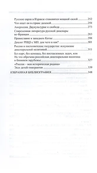 Т.6. Русский мир и Россия: формирование нового типа отношений. 1986-2000 гг. - фото 3