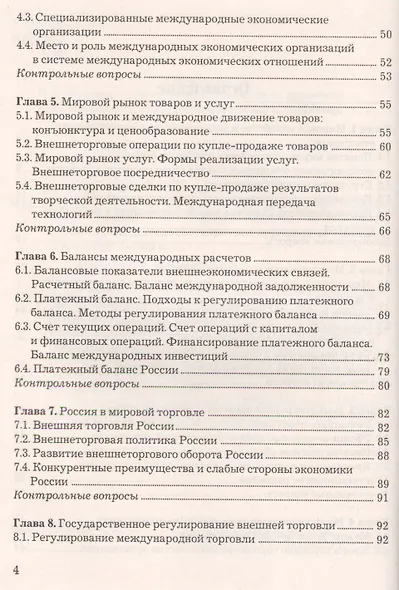 Мировая экономика и международные экономические отношения: Учебник для бакалавров - фото 3