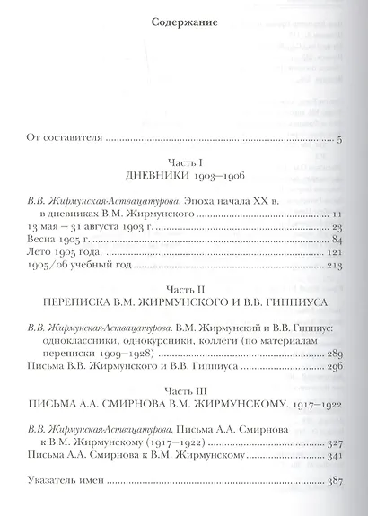 Начальная пора. Дневники. Переписки - фото 2