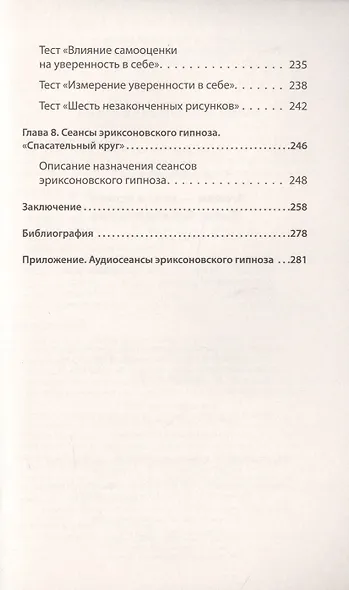 Эгоизм - путь к успеху. Жизнь без комплексов (#экопокет) - фото 5