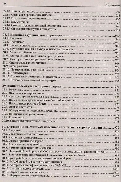 Реализация полезных алгоритмов на C++ - фото 6