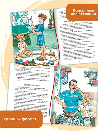 Это наш весёлый класс! Рассказы - фото 5