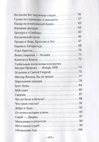 Наша жизнь в зеркале поэзии. Стихи и поэмы - фото 6