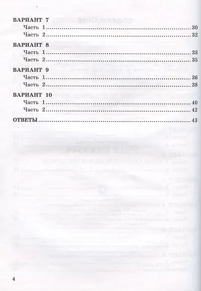 Русский язык. Всероссийская проверочная работа. 3 класс. Типовые тестовые задания. 10 вариантов заданий - фото 3