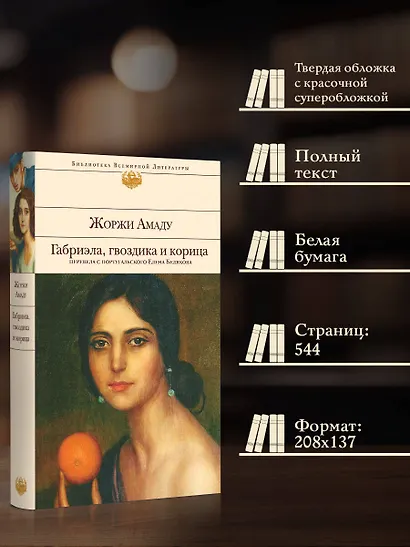 Габриэла, гвоздика и корица - фото 5